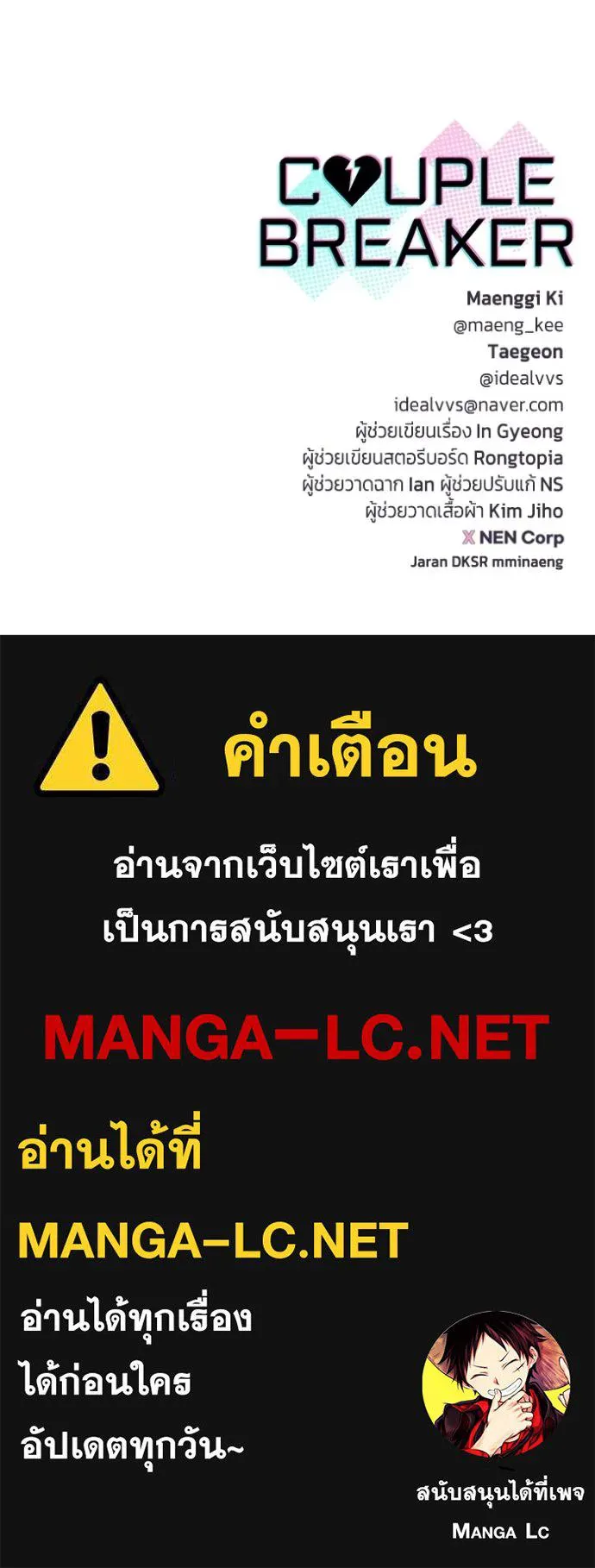 couple breaker ตอนที่ 70 รูปที่ 105