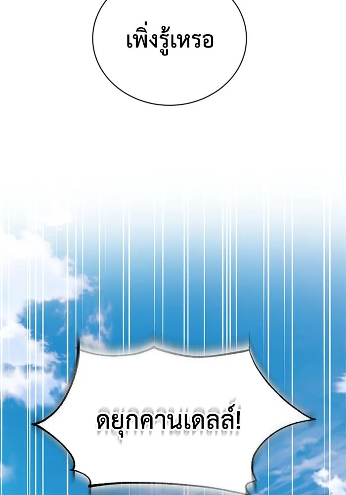 ไหนบอกว่าฉันใกล้ตาย ตอนที่ 60 รูปที่ 77