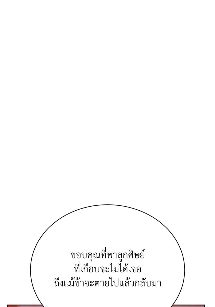 ชีวิตพลิกผันของลอร์ดผู้เกียจคร้าน ตอนที่ 79 ตัวตนของชายในความฝัน รูปที่ 122