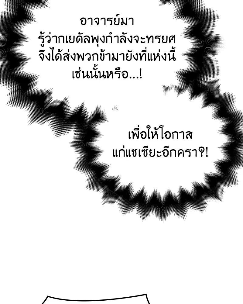 เกิดอีกทีเป็นว่าที่ประมุขลัทธิมาร ตอนที่ 130 รูปที่ 107