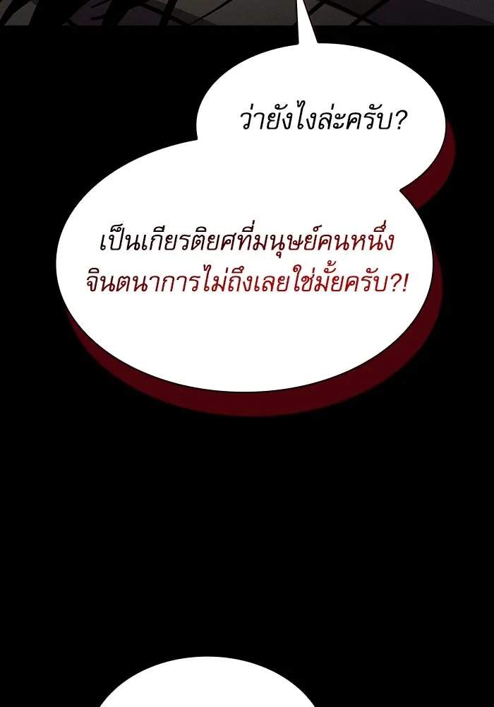 นักดาบอัจฉริยะจากอะคาเดมี ตอนที่ 59 รูปที่ 85