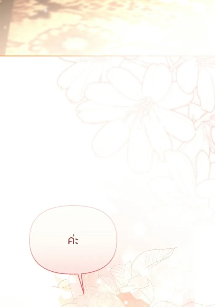 แด่ดยุกผู้สมบูรณ์แบบ ตอนที่ 5 รูปที่ 37