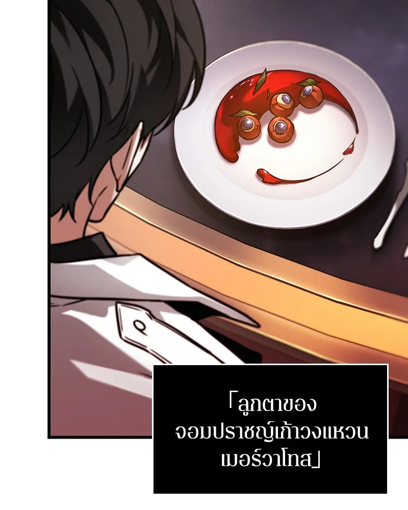 Omniscient Reader อ่านชะตาวันสิ้นโลก ตอนที่ 45 สมาคมนักชิม (3) รูปที่ 100