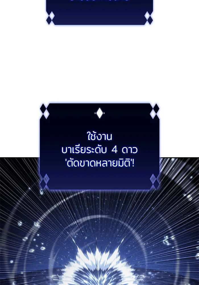 ผู้เล่นหน้าใหม่เลเวลแมกซ์ ตอนที่ 183 ภาษาที่หายไป (2) รูปที่ 55