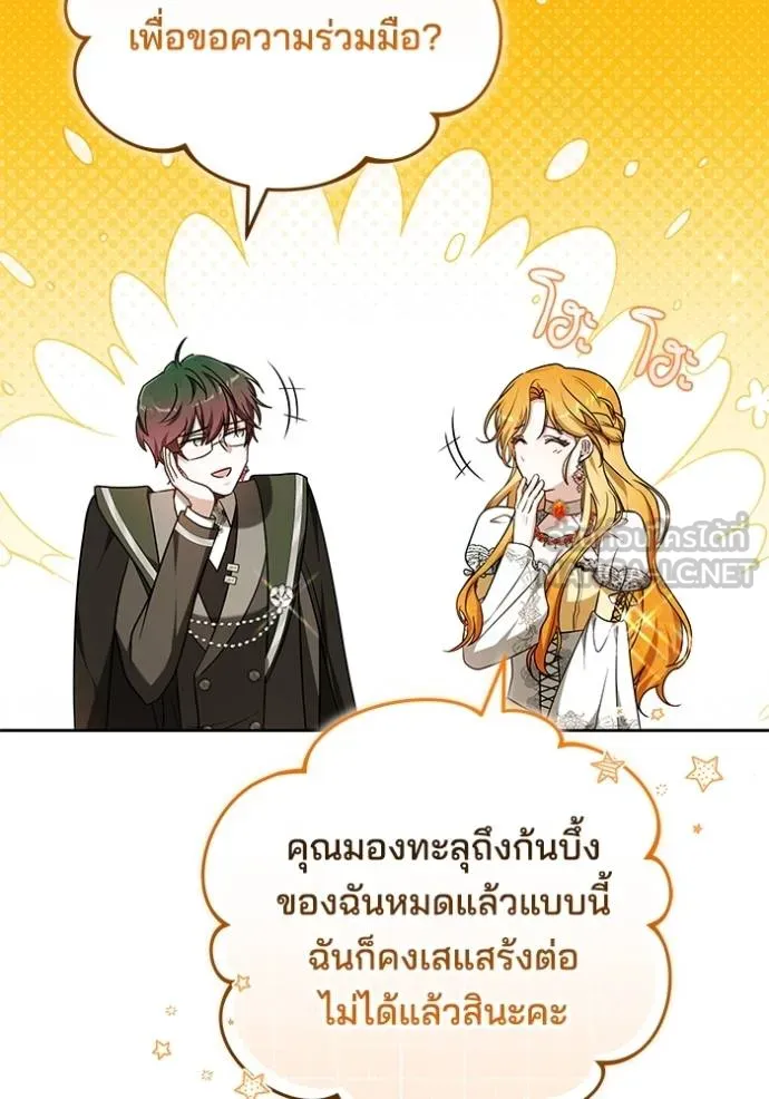 เจ้าสาวอัคนีดำ ตอนที่ 88 รูปที่ 89