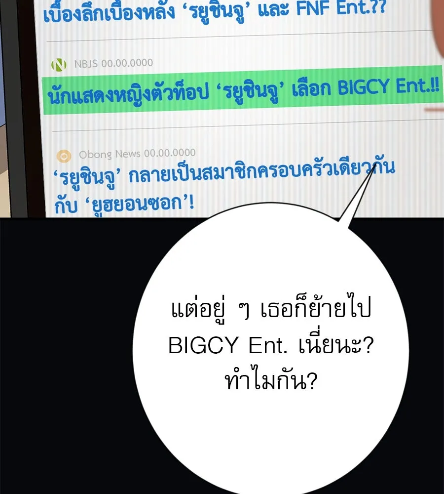 คอลเซ็นเตอร์เปลี่ยนชีวิต ตอนที่ 10 ข่าวฉาว รูปที่ 187