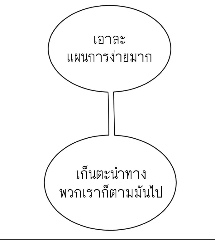 ยุคแห่งยอดมนุษย์ ตอนที่ 31 รูปที่ 103