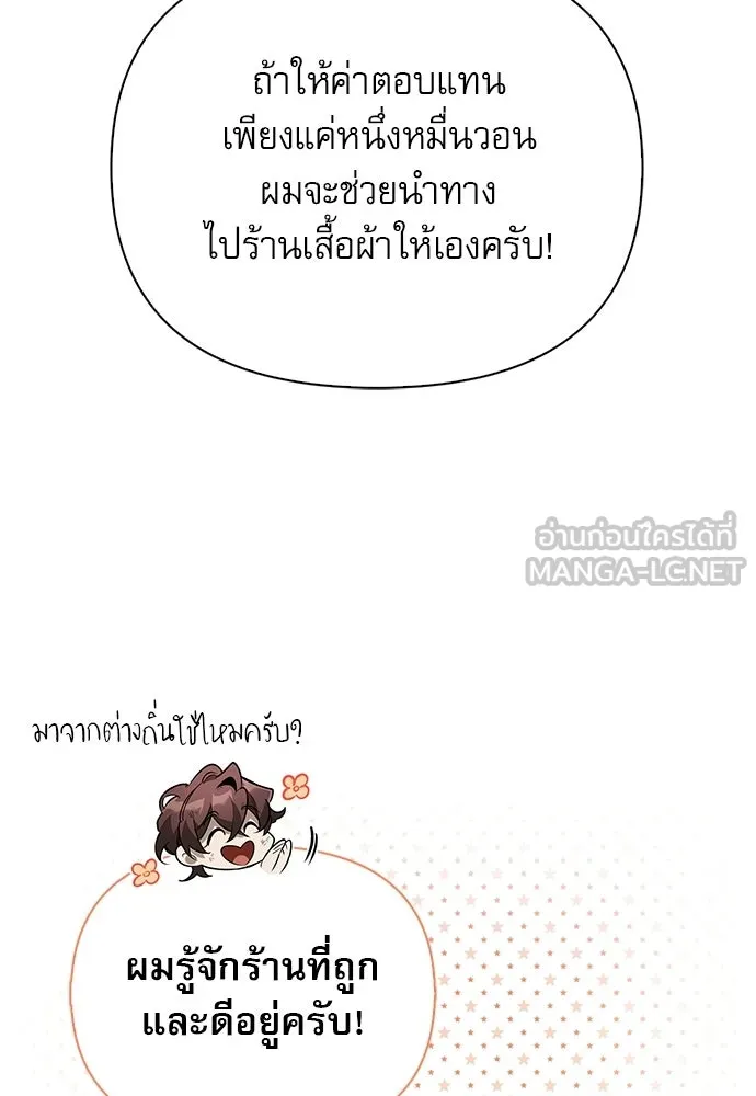 ชีวิตฮีลใจนายฮันเตอร์คลาส S ตอนที่ 11 รูปที่ 48