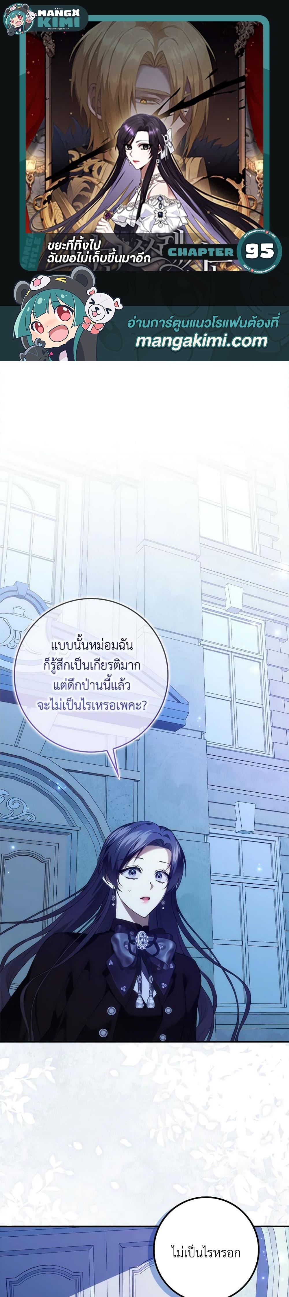 Manga-lc-com อ่านมังงะ อ่านการ์ตูน ออนไลน์ ฟรี I Won’t Pick Up The Trash I Threw Away Again ตอนที่ 1 2 3 4 5 6 7 8 9 10 11 12 13 14 ฟรี ไม่มีโฆษณา Manga-lc - อ่าน มังงะ อ่าน การ์ตูน ออนไลน์ อ่านมังงะ ฟรี