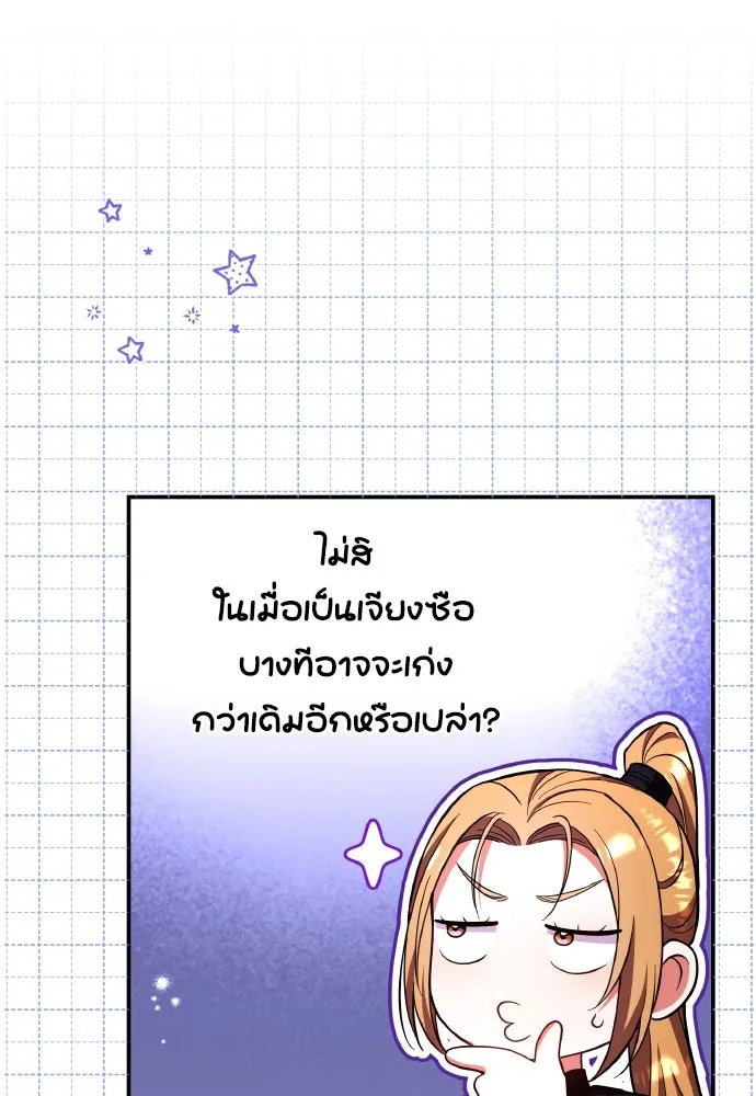 ข้าเนี่ยนะเป็นพระสนม ตอนที่ 135 รักของข้า รักของเจ้า รูปที่ 19