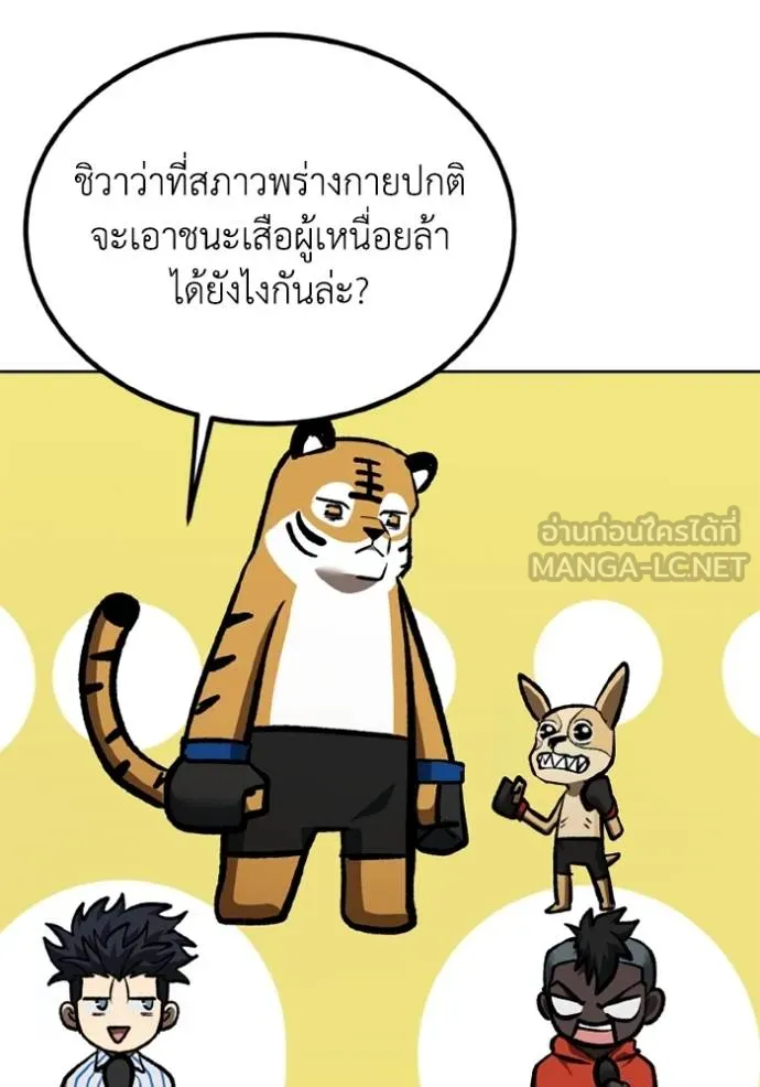 ราชาแห่งอ็อกทากอน ตอนที่ 155 รูปที่ 87