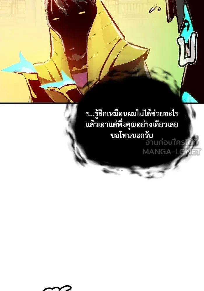 The Lone Necromancer ตอนที่ 104 รูปที่ 21
