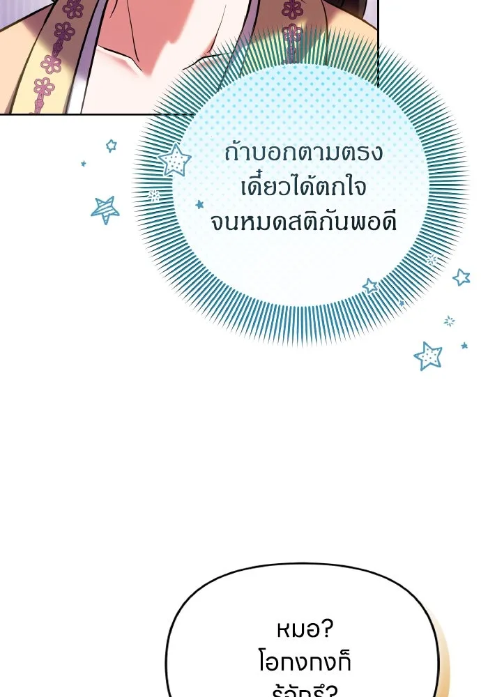 ข้าเนี่ยนะเป็นพระสนม ตอนที่ 94 ตามหาทาช็อนช็อน รูปที่ 22