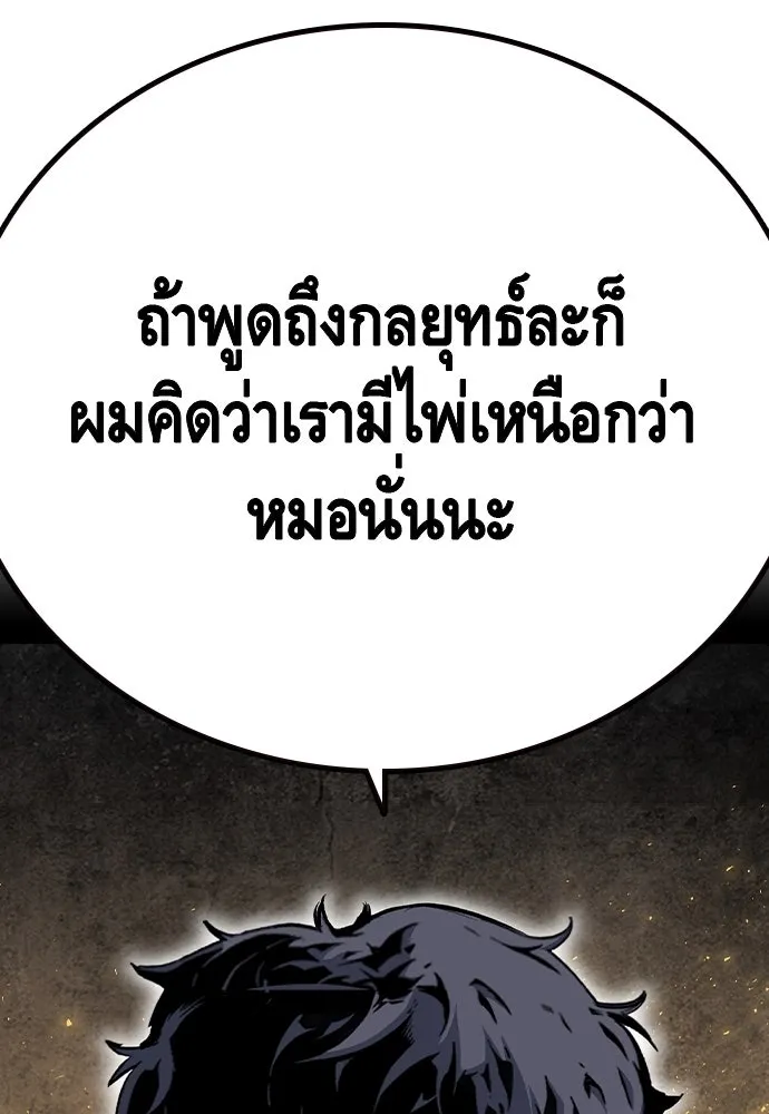 King Game ตอนที่ 96 กินข้าวกันก่อนเถอะ รูปที่ 89