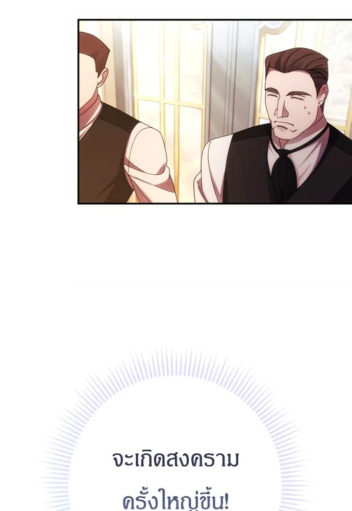 ฉันจะจีบท่านดยุกแดนเหนือ ตอนที่ 34 รูปที่ 2