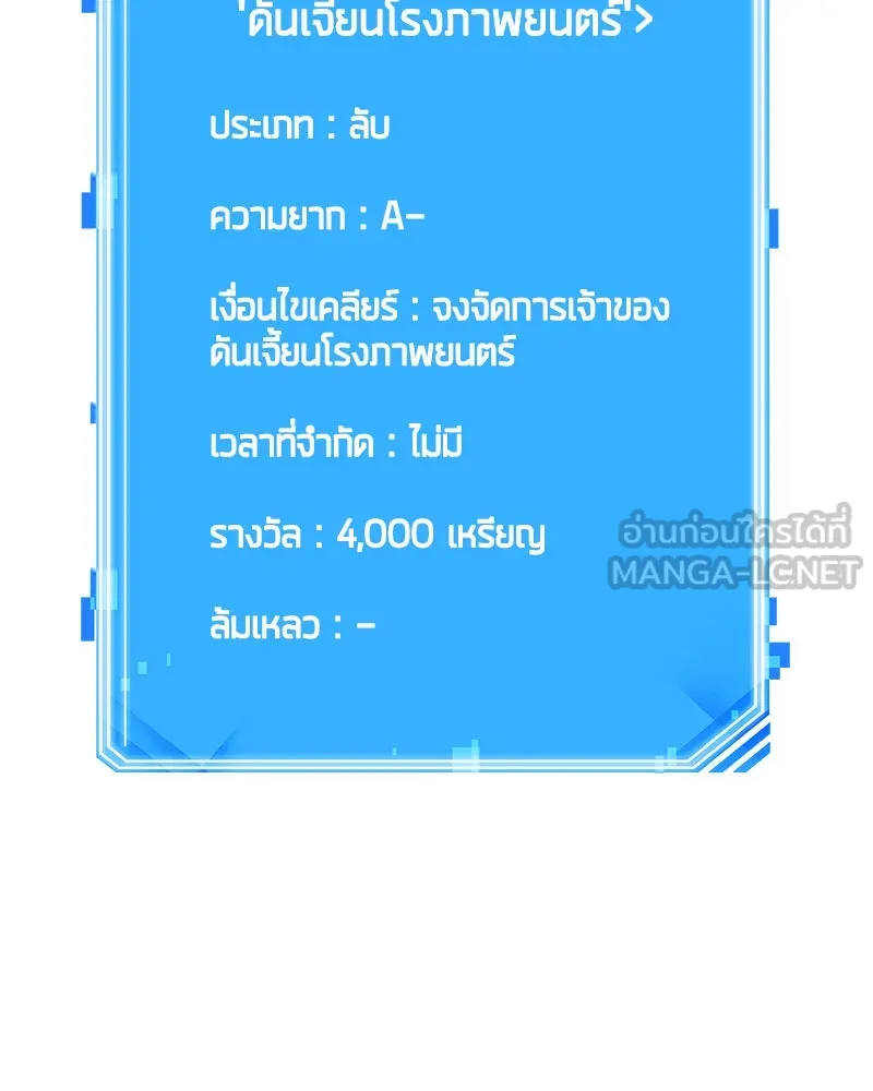Omniscient Reader อ่านชะตาวันสิ้นโลก ตอนที่ 9 ปลาแสงอาทิตย์ผู้หยั่งรู้ (2) รูปที่ 150