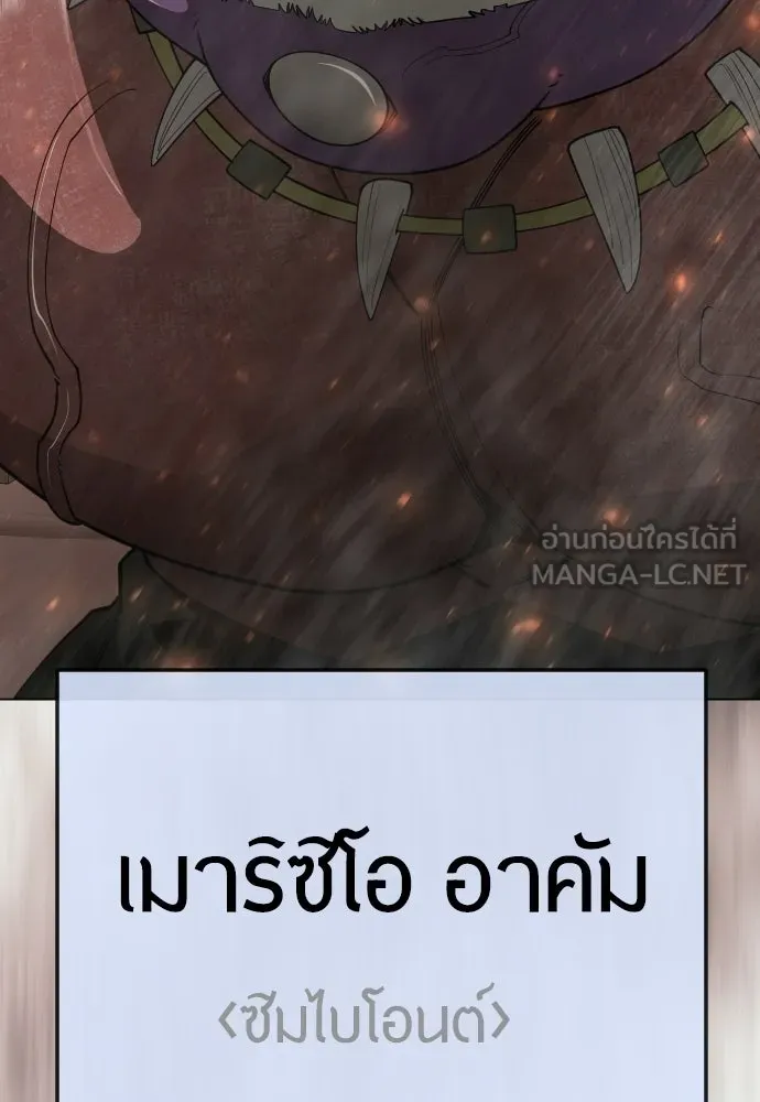 ยุคแห่งยอดมนุษย์ ตอนที่ 116 รูปที่ 183