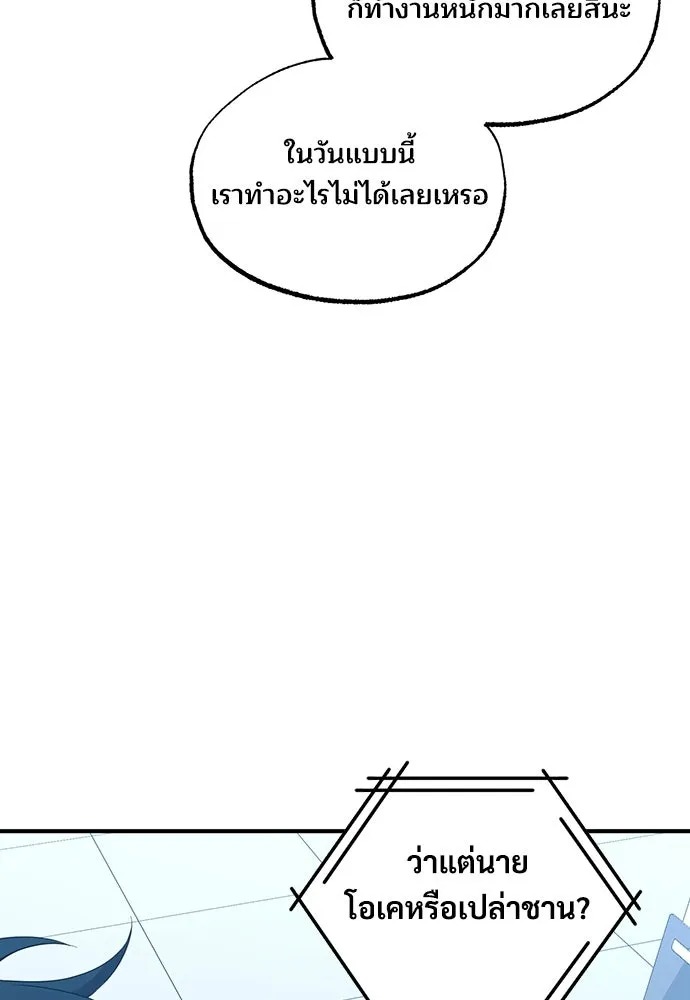 ร้านสะดวกซื้อต่างโลก ตอนที่ 12 รูปที่ 68