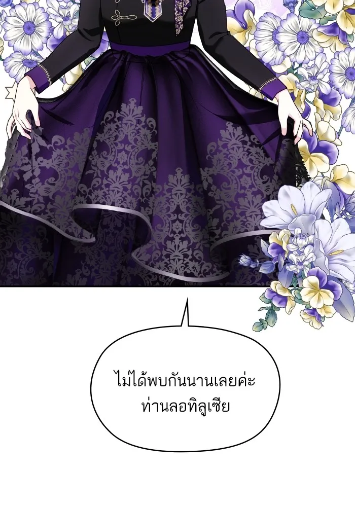 บุตรสาวของดยุกปีศาจ ตอนที่ 123 รูปที่ 46