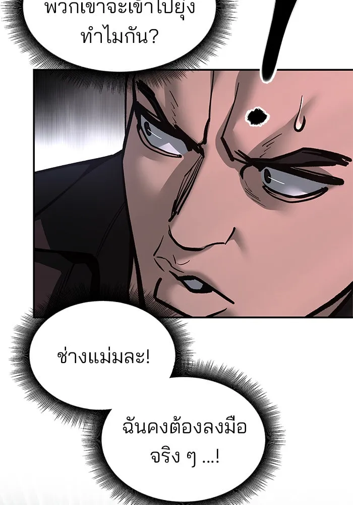 เลวฟาดเลว ตอนที่ 183 รูปที่ 38