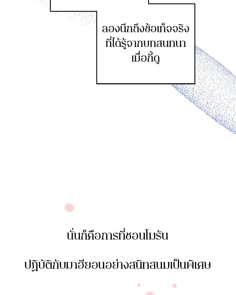 ตำนานเทพธิดาตกสวรรค์ ตอนที่ 57 รูปที่ 58