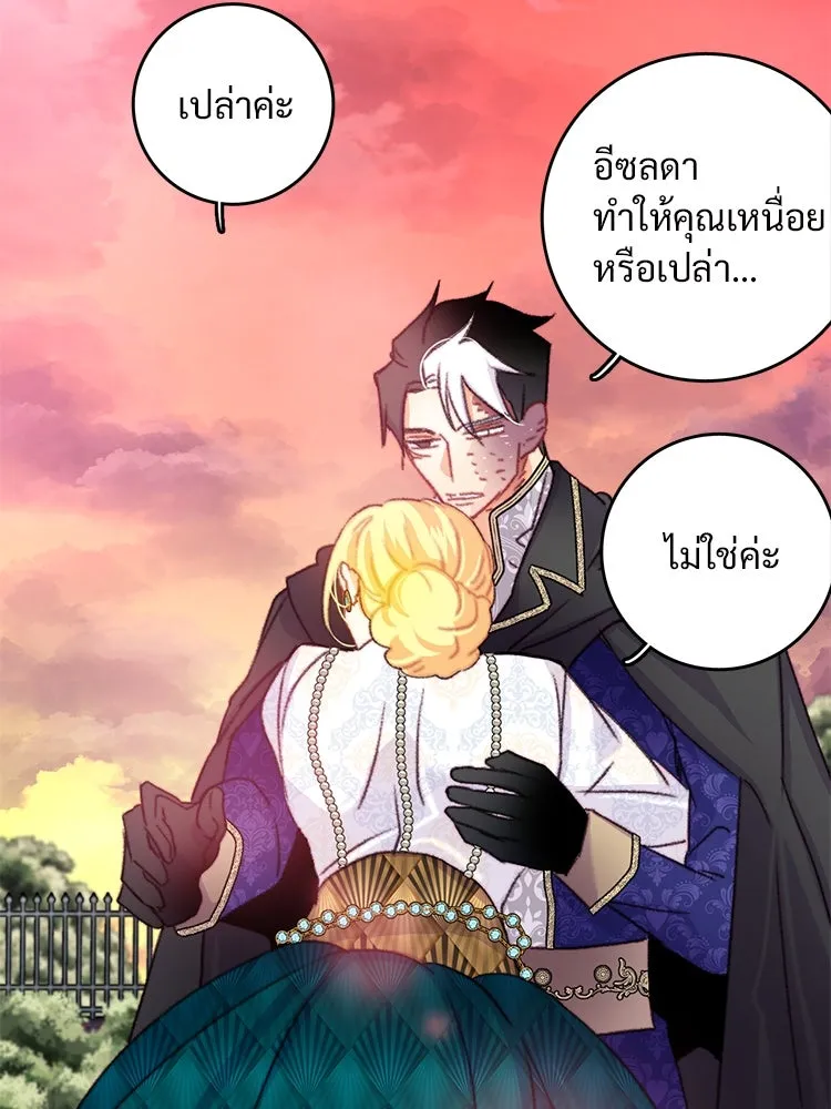 Bring the Love ตอนที่ 86 รูปที่ 26