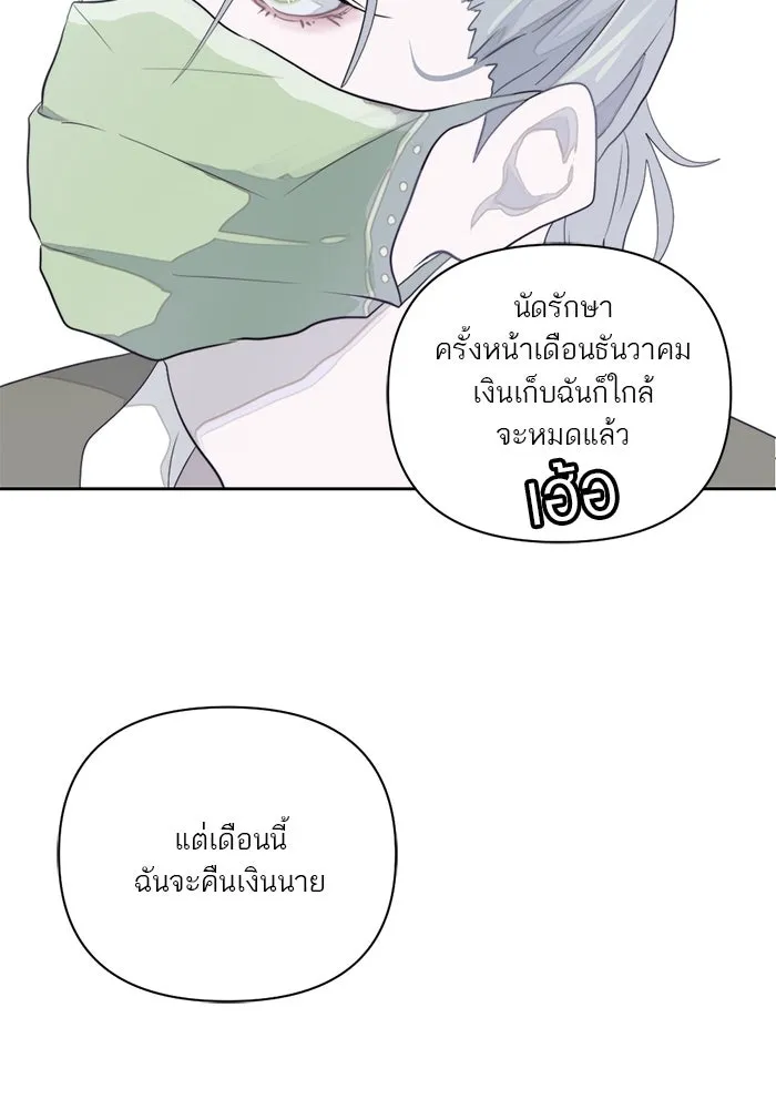 เปย์นี้เพื่อนาย My Sugar Baby ตอนที่ 1 การเชื่อมต่อกับผู้อื่น รูปที่ 74