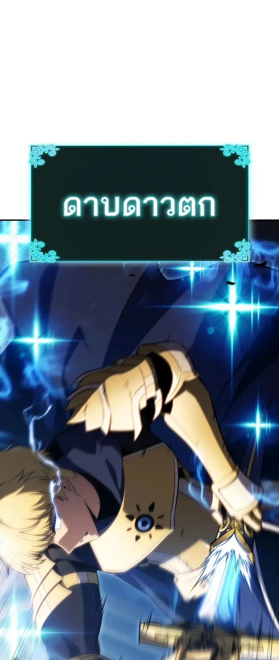 The Regressed Son of a Duke is an Assassin ตอนที่ ตอนที่ 124 รูปที่ 69