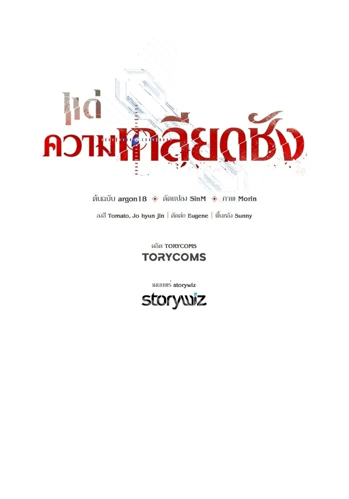 แด่ความเกลียดชัง ตอนที่ 65 รูปที่ 142