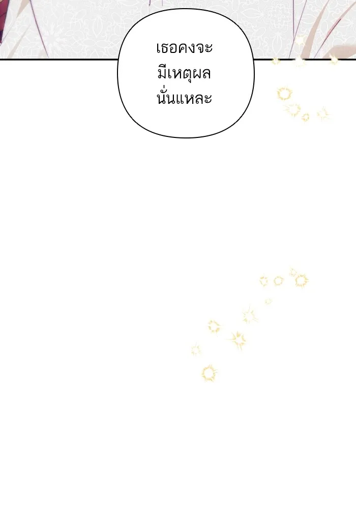 บุตรสาวของดยุกปีศาจ ตอนที่ 88 รูปที่ 47