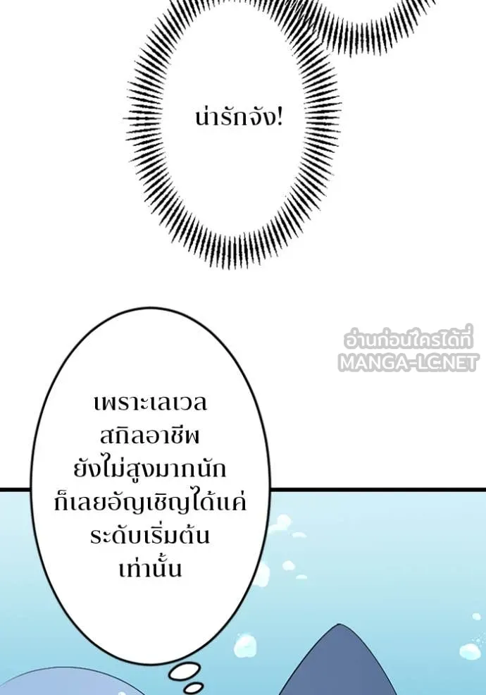 โคตรอาวุธลับ ตอนที่ 39 รูปที่ 71