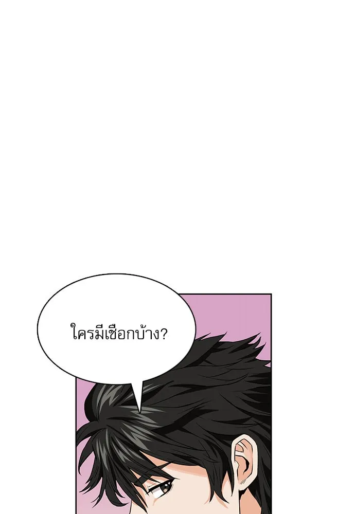 ดรูอิดแห่งสถานีโซล ตอนที่ 10 รูปที่ 44