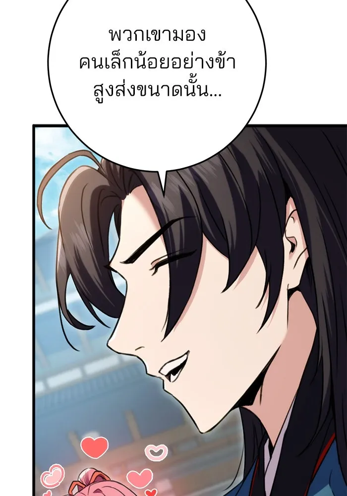 ดาบแห่งจักรพรรดิ ตอนที่ 14 รูปที่ 56