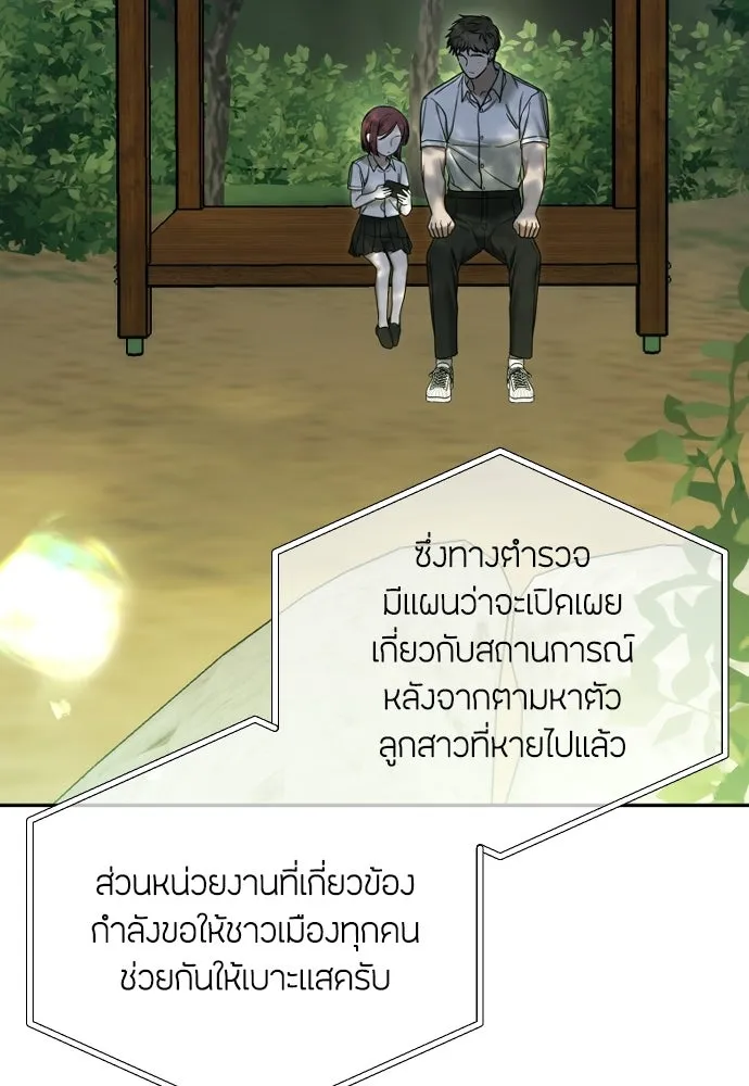 วิธีหนีตายจากนิยายโรคจิต ตอนที่ 105 รูปที่ 11