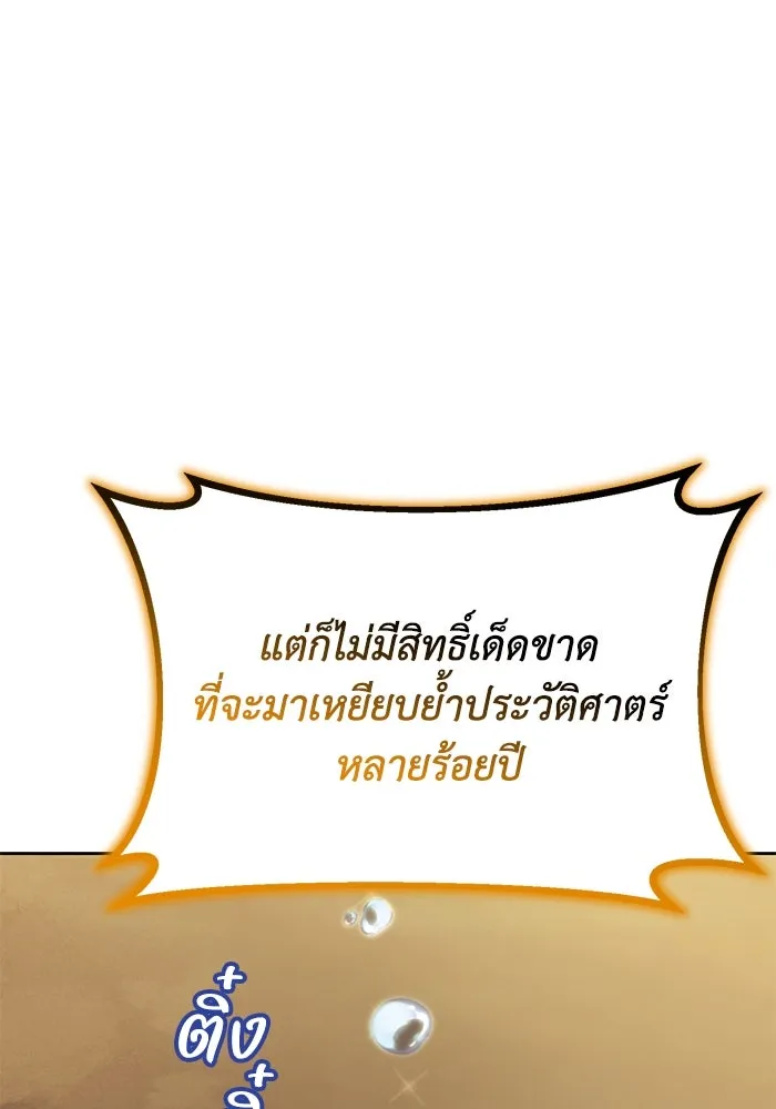 ชีวิตพลิกผันของลอร์ดผู้เกียจคร้าน ตอนที่ 123 การประลองกับมหาจอมเวท รูปที่ 175