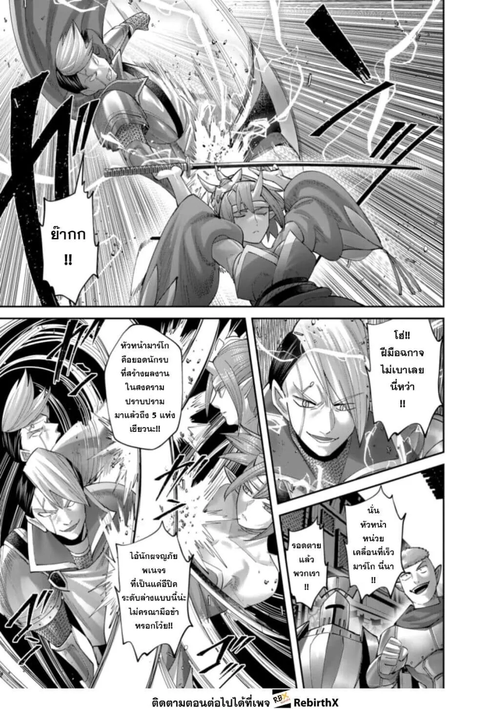 Kichiku Eiyuu Savage Hero ว_รบ_ร_ษป_ศาจ ตอนที่ ตอนที่ 104 รูปที่ 11