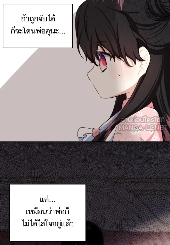 บุตรสาวของดยุกปีศาจ ตอนที่ 41 รูปที่ 78