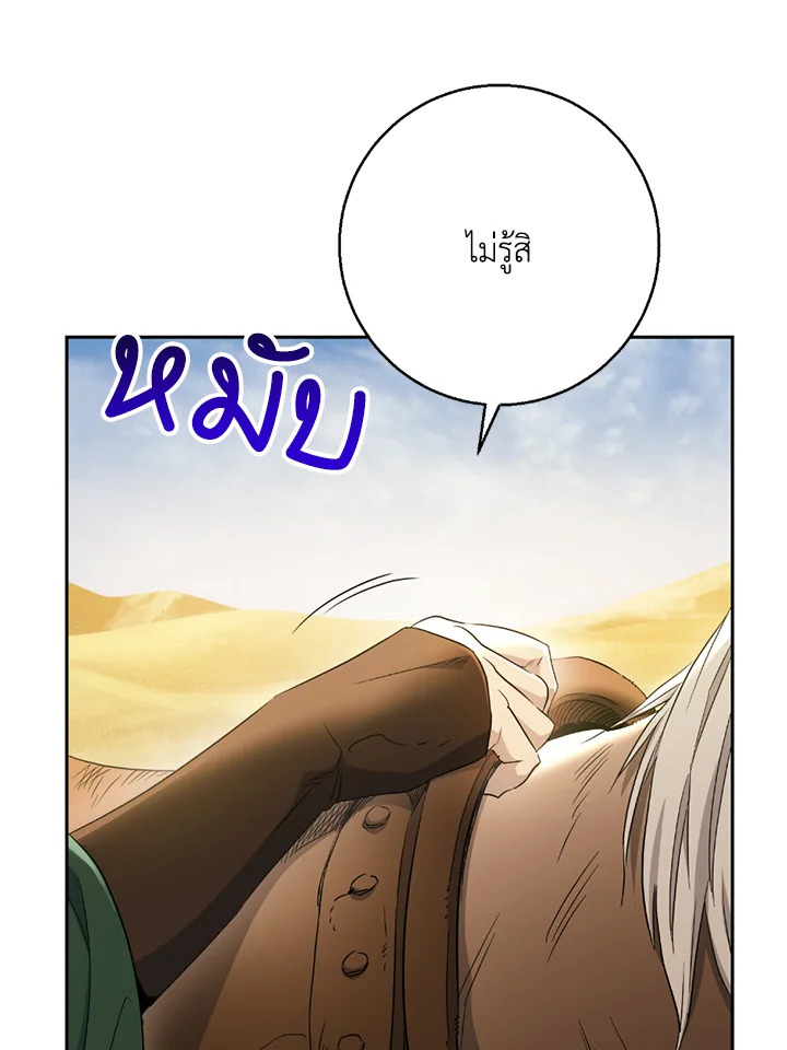 พลทหารโครงกระดูกผู้ม ตอนที่ 111 รูปที่ 78