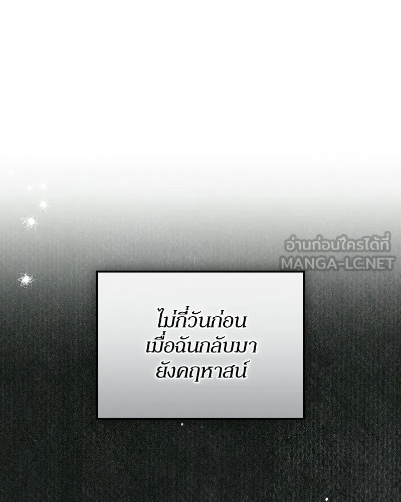 ดัชเชสเชลย ตอนที่ 54 รูปที่ 12