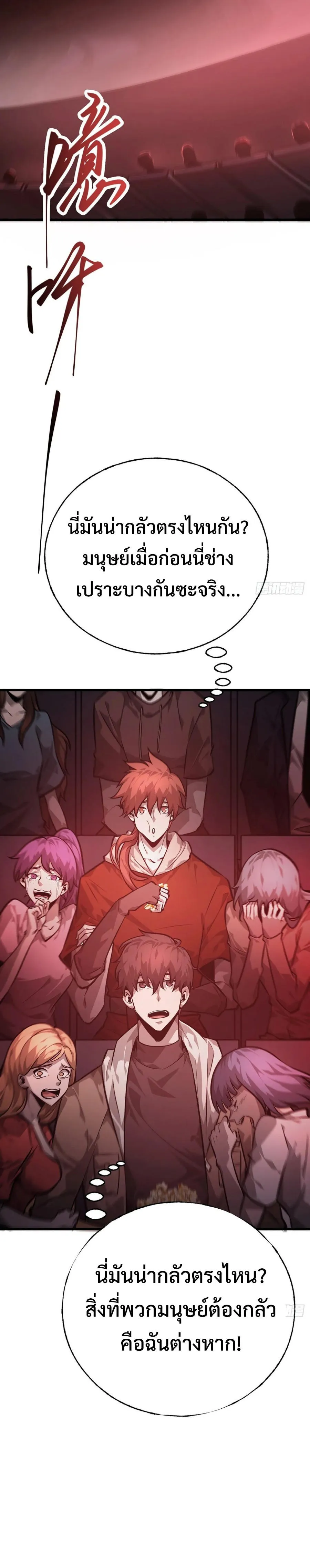 I Am The Strongest Boss ข_าค_อลาสบอสผ_แฝงต_วมาเป_นเพลเยอร_ ตอนที่ ตอนที่ 24 รูปที่ 22