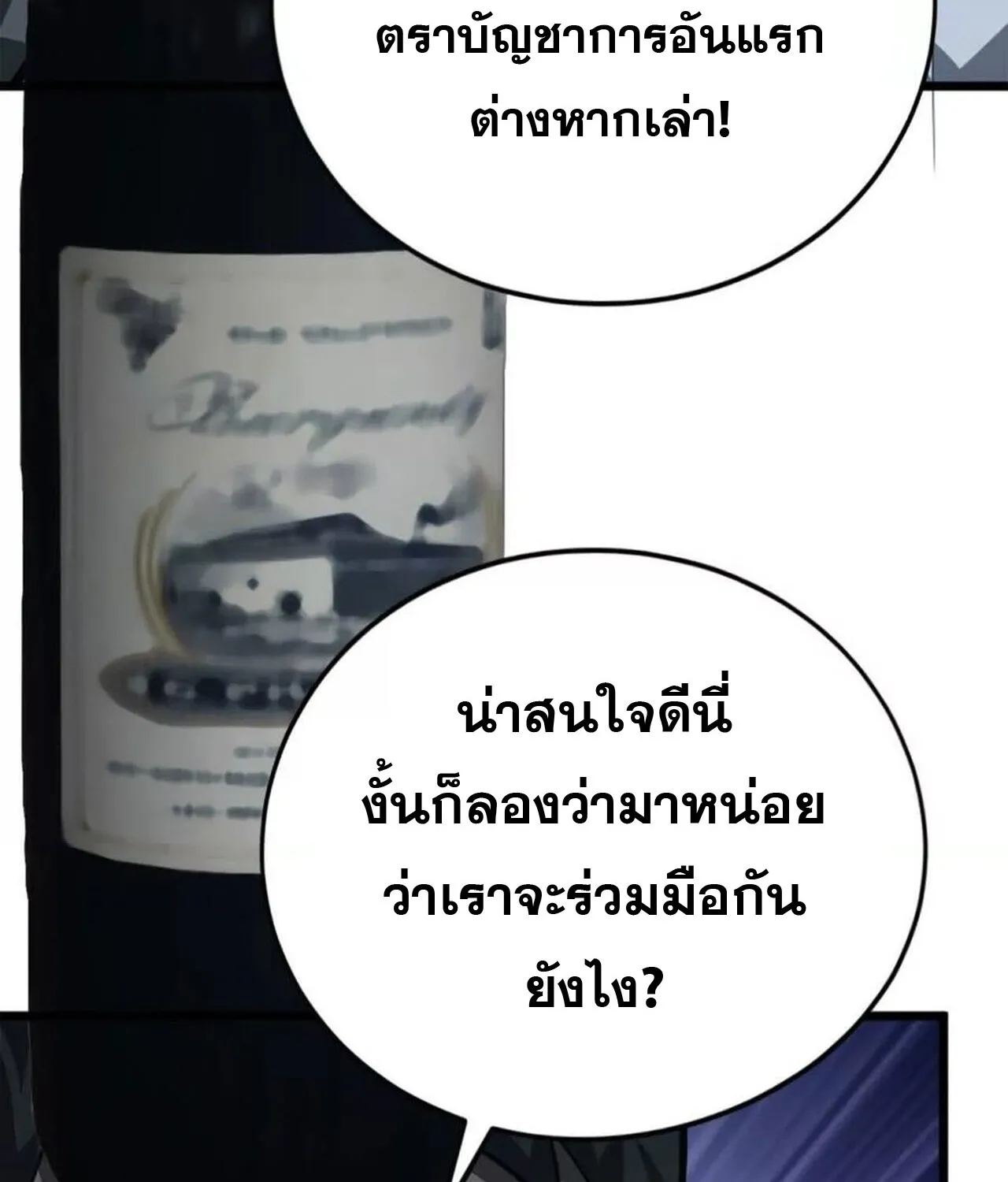 Unparalleled in the Online Gaming World ยอดคน ณ โลกออนไลน_ ตอนที่ ตอนที่ 47 รูปที่ 82