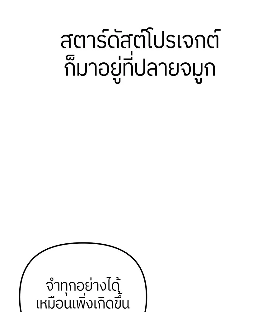 ย้อนเวลามาเป็นมักเน่ ตอนที่ 2 รูปที่ 71