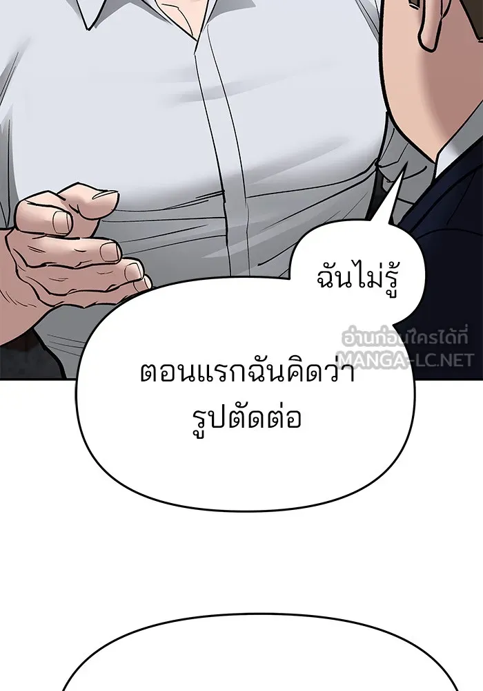 เลวฟาดเลว ตอนที่ 76 รูปที่ 195