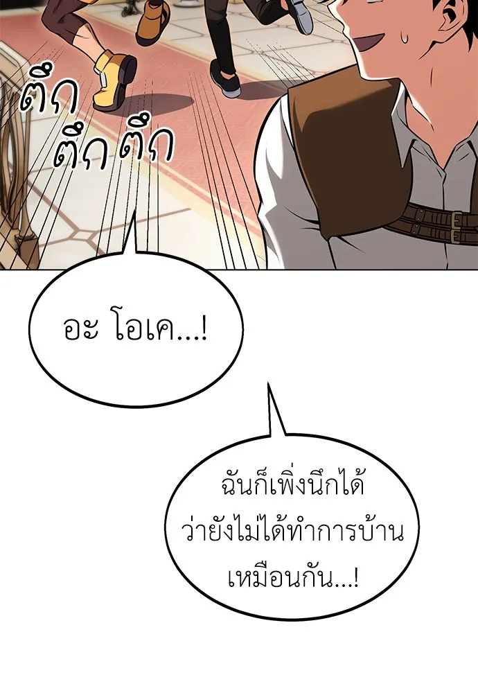 ไอ้เพลเยอร์นั่น ฉันฆ่ามันเอง ตอนที่ 16 รูปที่ 145