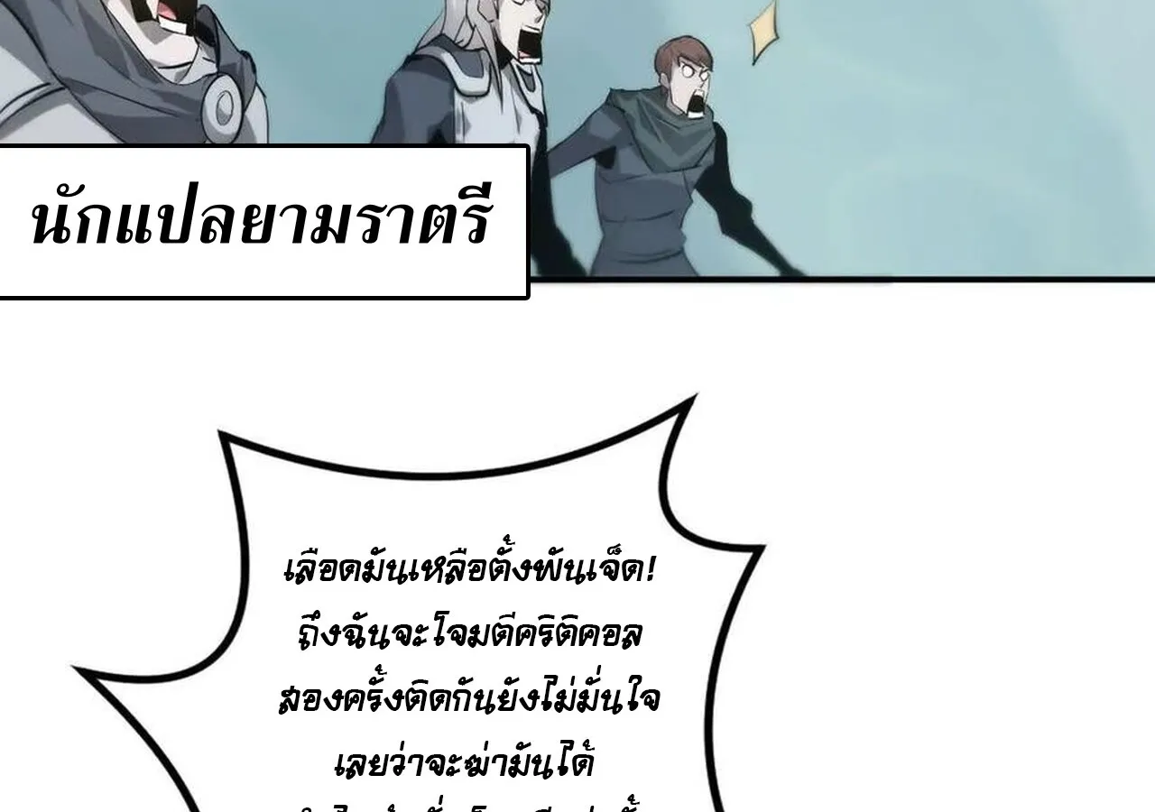 Unparalleled in the Online Gaming World ยอดคน ณ โลกออนไลน_ ตอนที่ ตอนที่ 33 รูปที่ 142