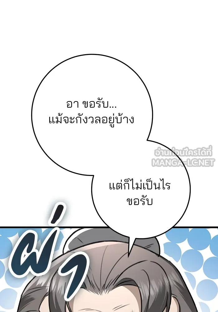 ดาบแห่งจักรพรรดิ ตอนที่ 48 รูปที่ 75