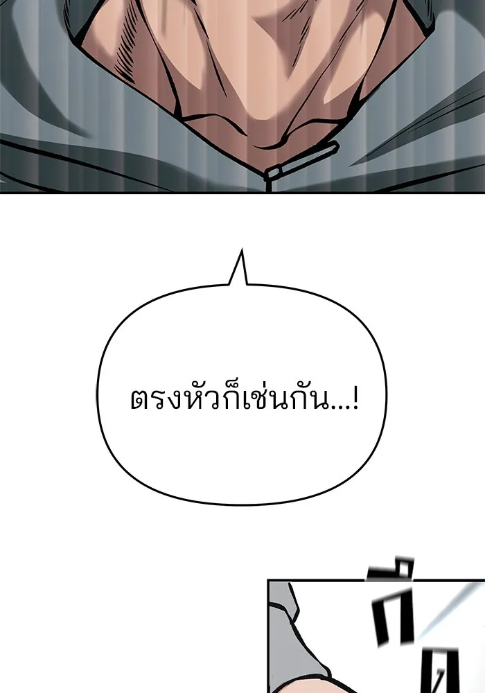 เลวฟาดเลว ตอนที่ 51 รูปที่ 122