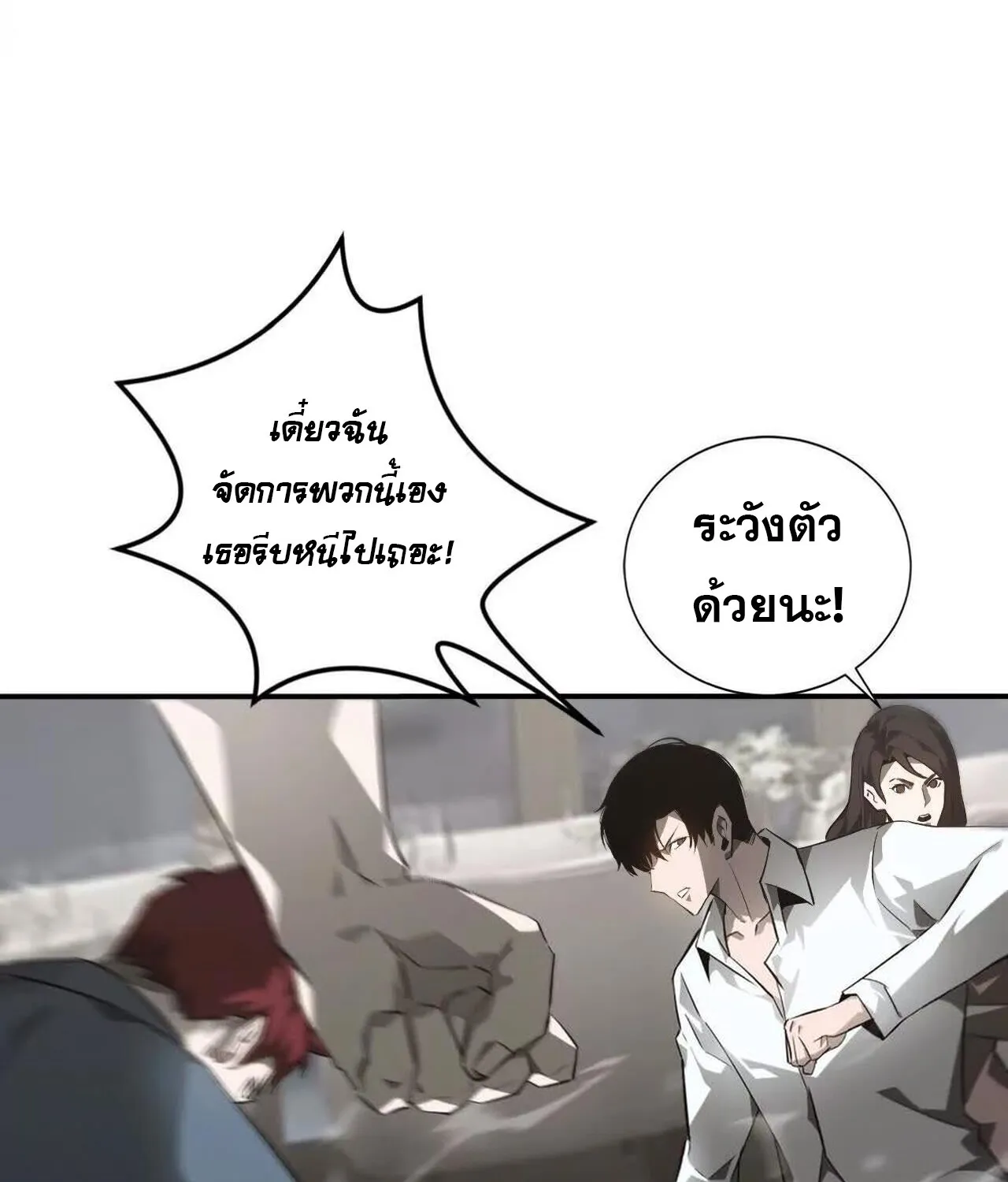 Unparalleled in the Online Gaming World ยอดคน ณ โลกออนไลน_ ตอนที่ ตอนที่ 40 รูปที่ 27