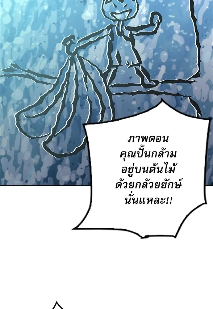 ดรูอิดแห่งสถานีโซล ตอนที่ 65 รูปที่ 82