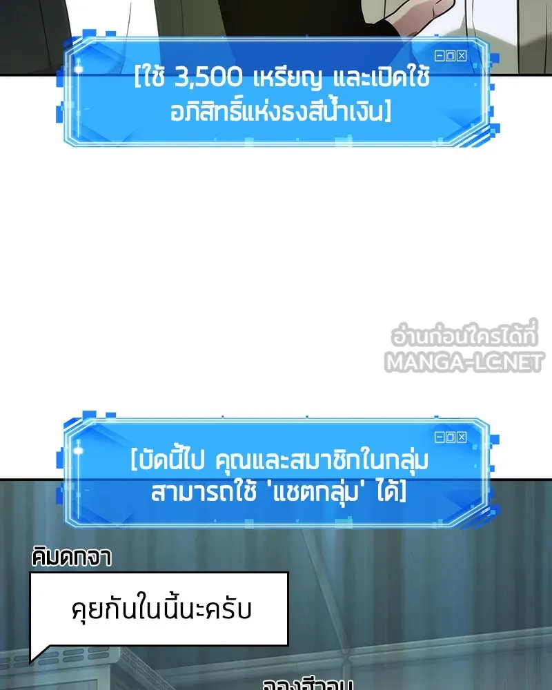 Omniscient Reader อ่านชะตาวันสิ้นโลก ตอนที่ 11 ราตรีของเหล่านักทำนาย (1) รูปที่ 78